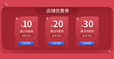 春夏焕新新品上市满减优惠券