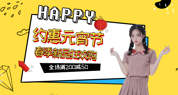 元宵节/服装/女装/连衣裙/满减/优惠活动/电商海报banner预览效果