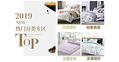 活动分类入口/家居家纺海报