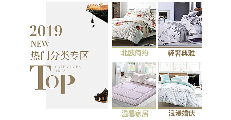 活动分类入口/家居家纺海报