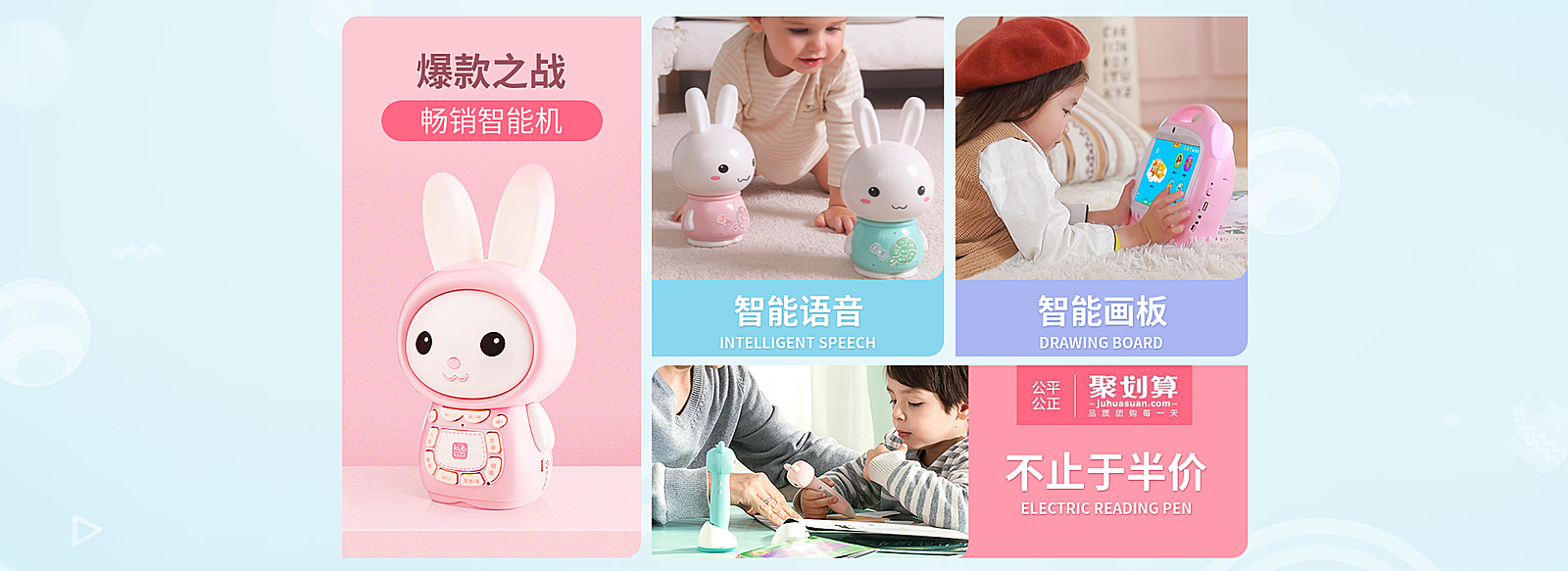 聚划算/母婴亲子/早教机/活动入口海报