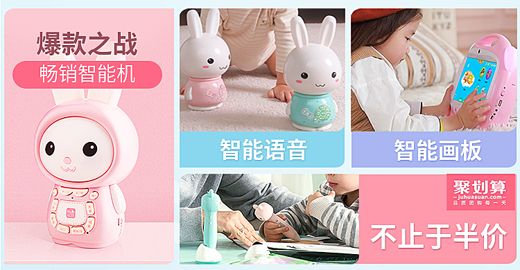 聚划算/母婴亲子/早教机/活动入口海报