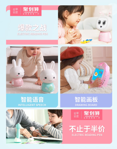 聚划算/母婴亲子/早教机/活动入口海报