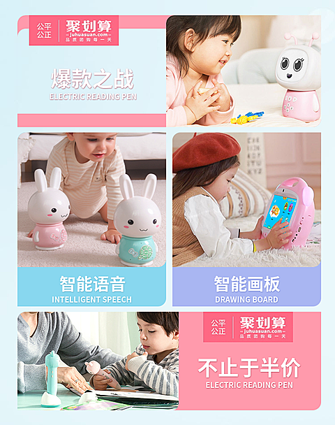 聚划算/母婴亲子/早教机/活动入口海报