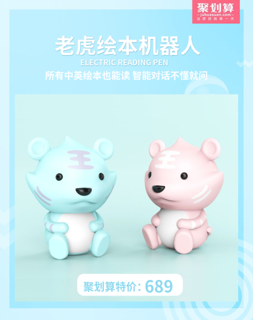 聚划算/早教机海报预览效果