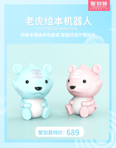 聚划算/早教机海报