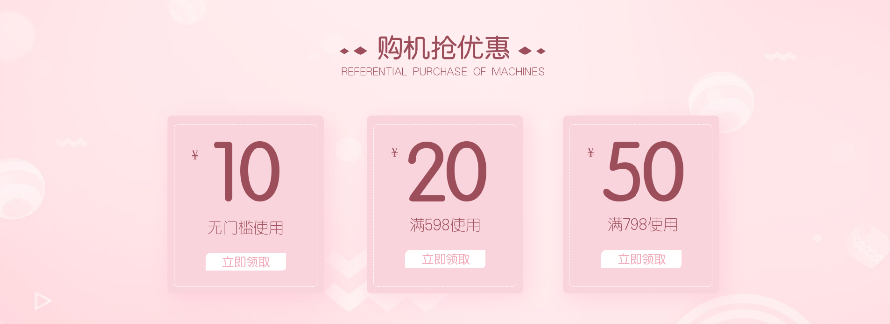 粉红可爱风优惠券预览效果