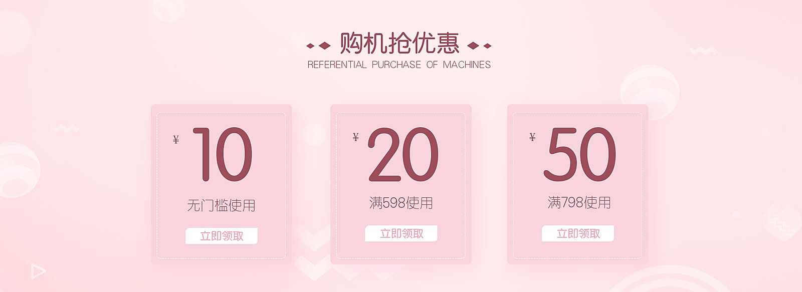 粉红可爱风优惠券