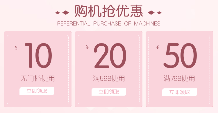 粉红可爱风优惠券预览效果