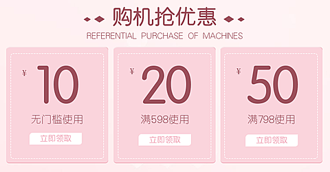 粉红可爱风优惠券