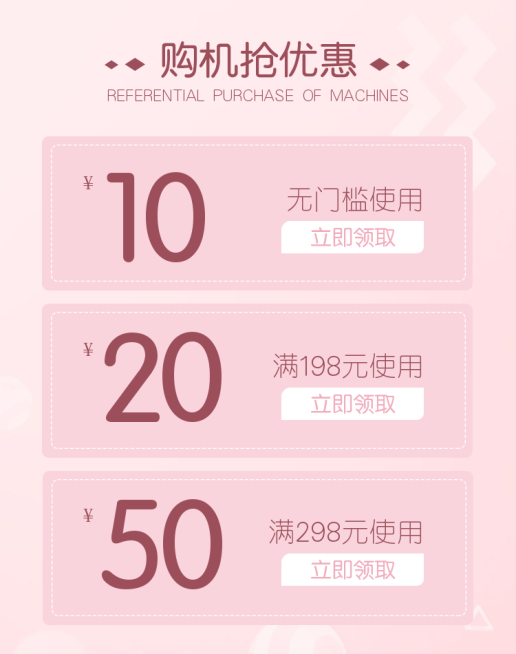 粉红可爱风优惠券预览效果