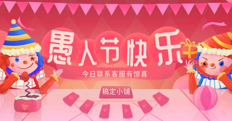 愚人节/手绘海报预览效果