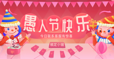 愚人节/手绘海报