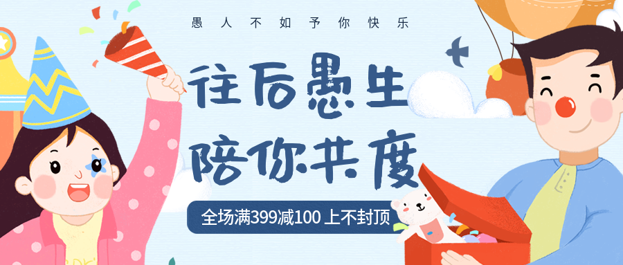 愚人节简约手绘风公众号首图预览效果