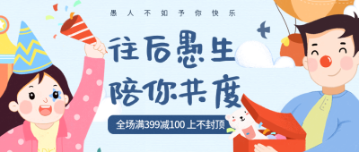 愚人节简约手绘风公众号首图