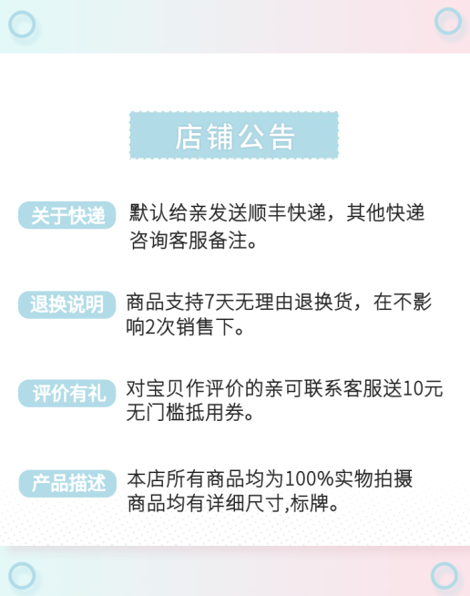 新品上市/简约店铺公告预览效果