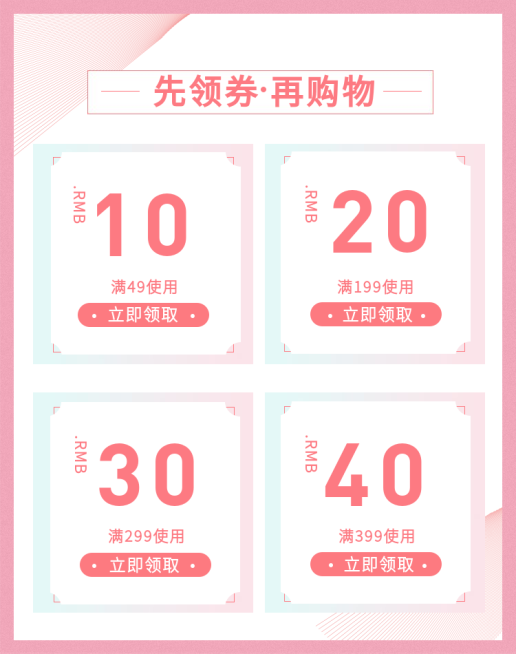 文艺风粉色优惠券预览效果