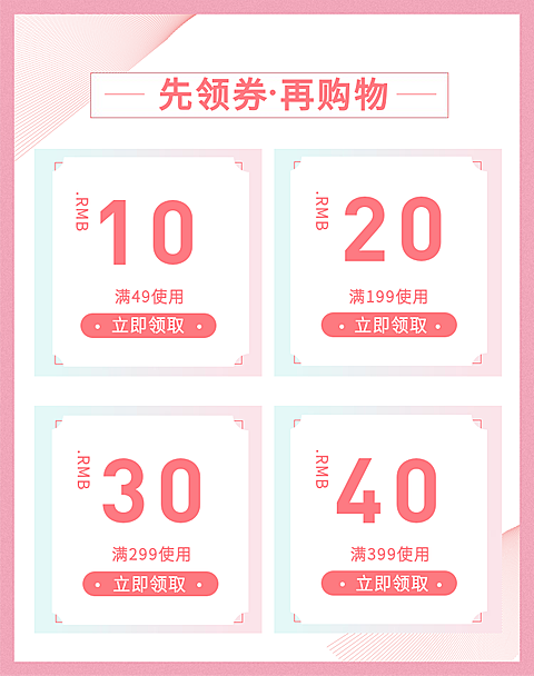 文艺风粉色优惠券