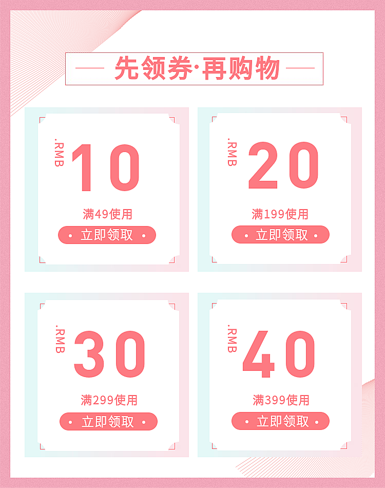 文艺风粉色优惠券