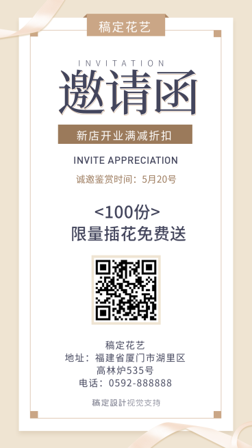 花卉花艺邀请函预览效果