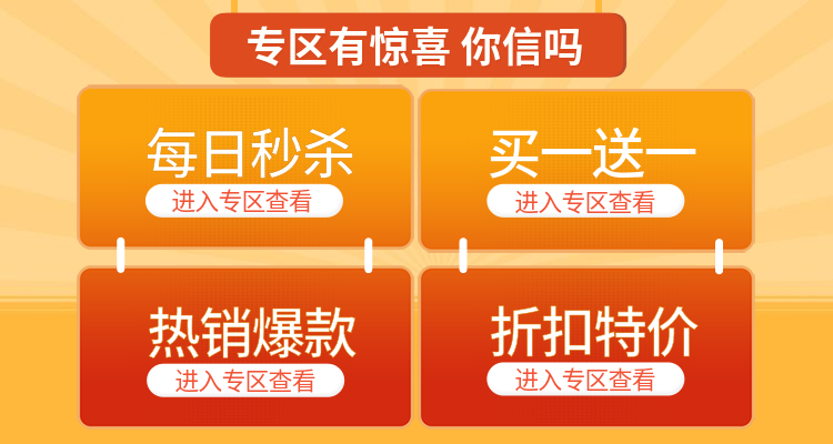 通用/秒杀/热销/活动专区预览效果