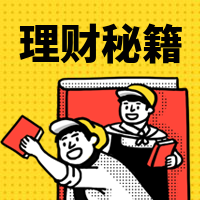 理财秘籍手绘公众号次图预览效果