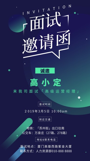 科幻风面试邀请函预览效果