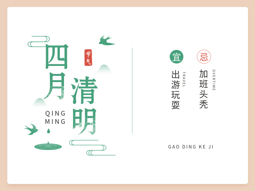 四月清明横版文章配图预览效果