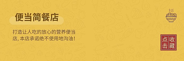 简餐便当饿了么店招