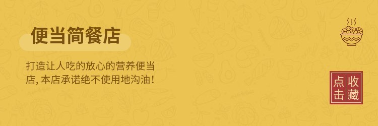 简餐便当饿了么店招