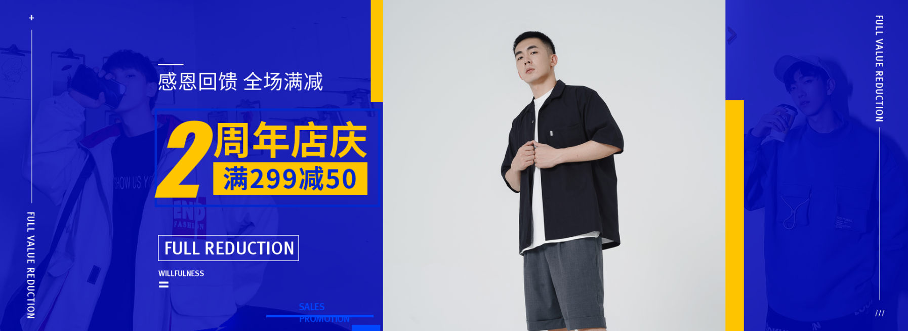 周年庆/男装海报预览效果