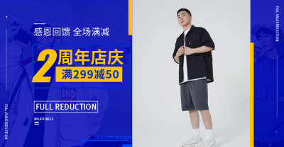 周年庆/男装海报