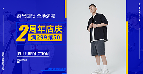 周年庆/男装海报