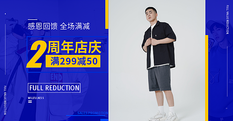 周年庆/男装海报