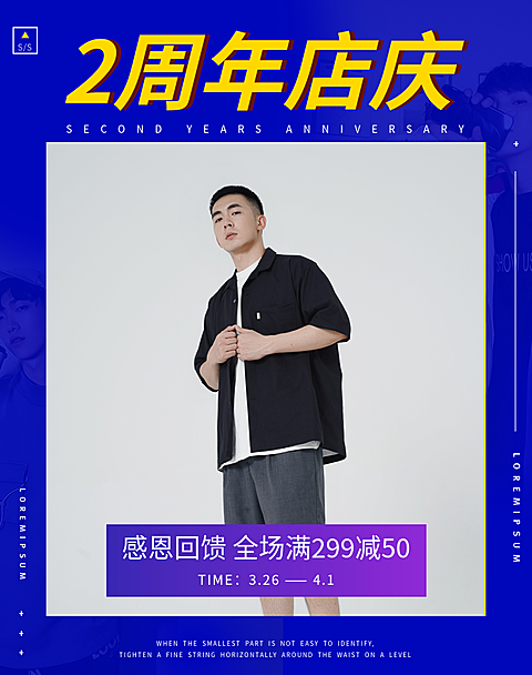周年庆/男装海报