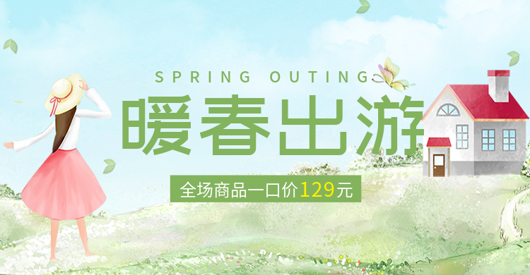 出游季清新风海报预览效果