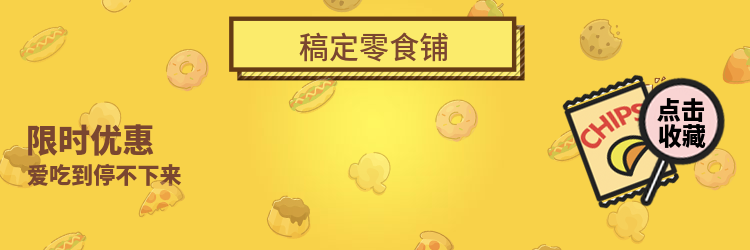 餐饮美食零食促销卡通手绘饿了么店招预览效果
