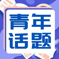 五四青年节青年话题插画公众号次图预览效果