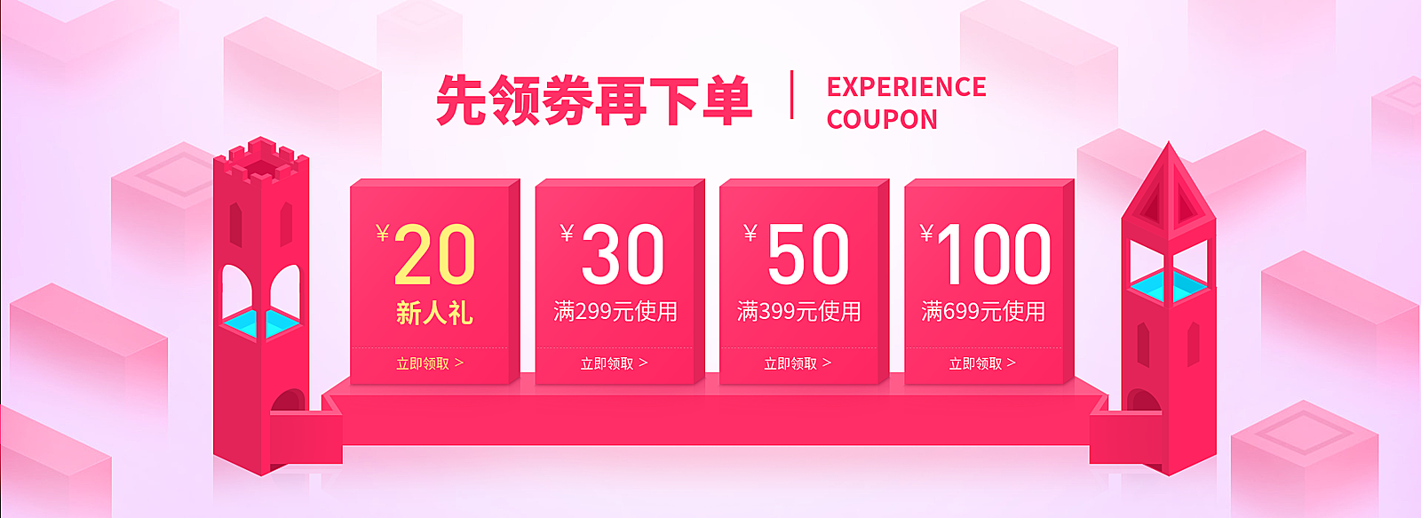 粉红优惠券