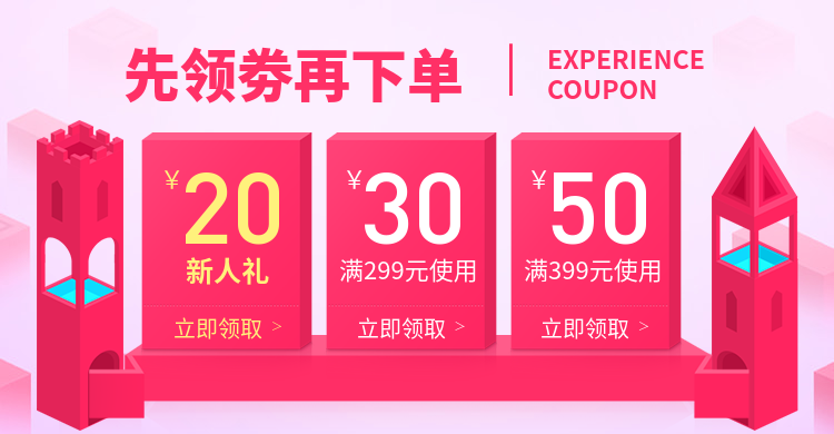 粉红优惠券预览效果