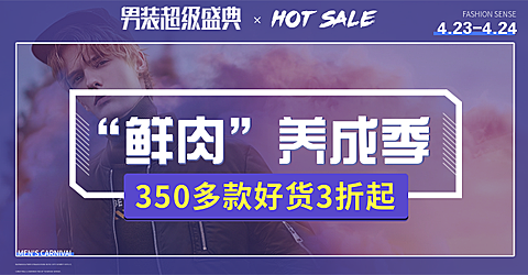 超级盛典/男装海报