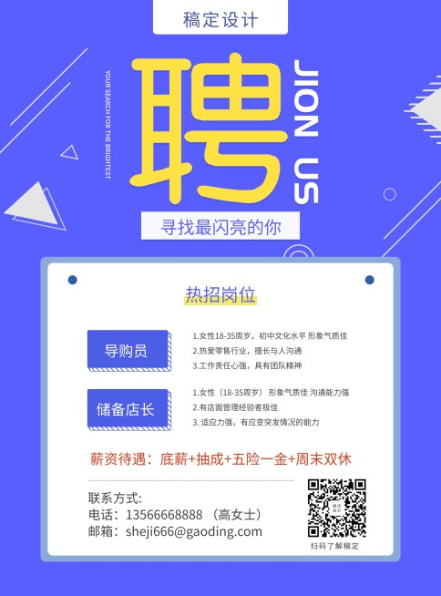 门店招聘张贴海报预览效果