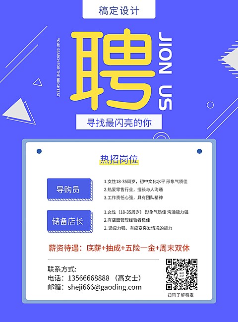 门店招聘张贴海报