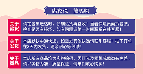 店铺公告/店家说海报