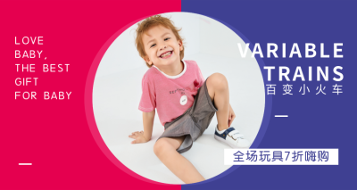 母婴亲子/儿童玩具海报
