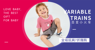 母婴亲子/儿童玩具海报