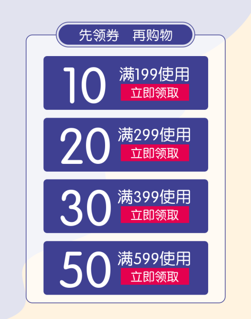 购前先领券优惠券预览效果