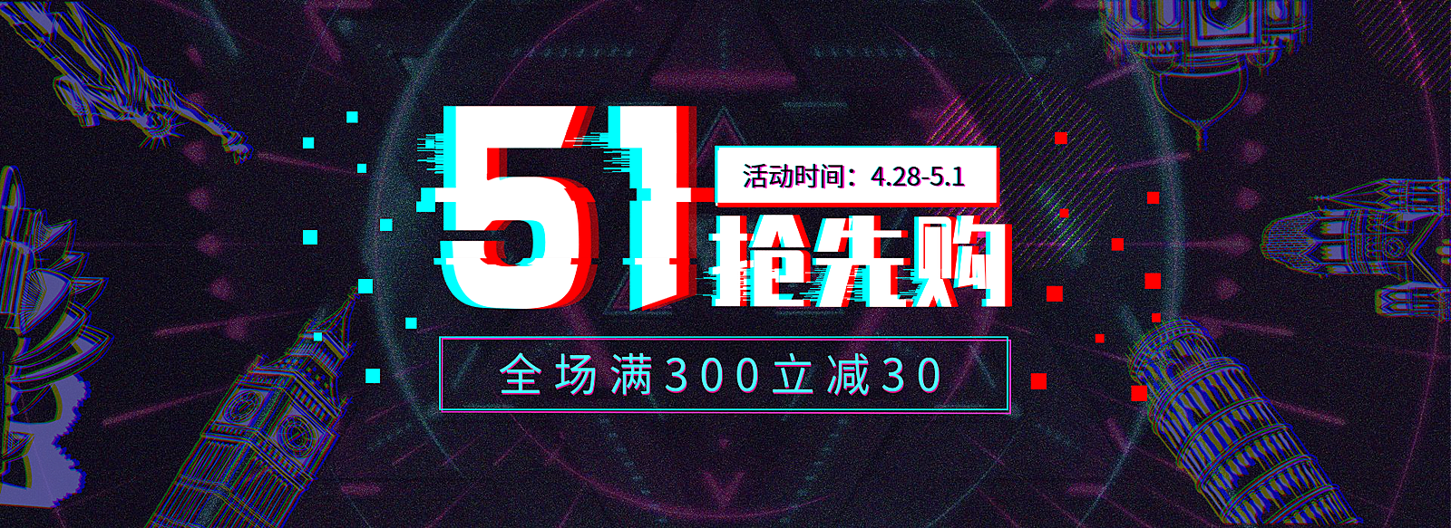 五一节活动海报