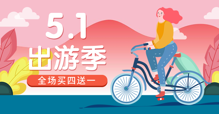 五一节活动海报预览效果