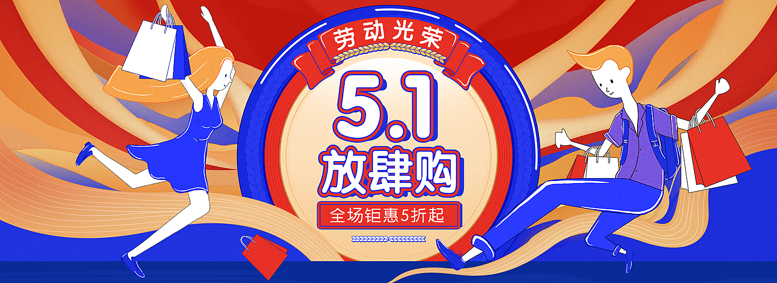 五一节活动海报